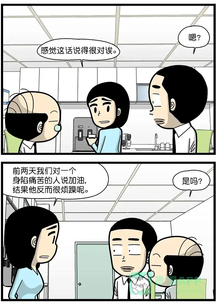 《高斯电子公司(今日宜加油)》[第1331话] 加油 第3页