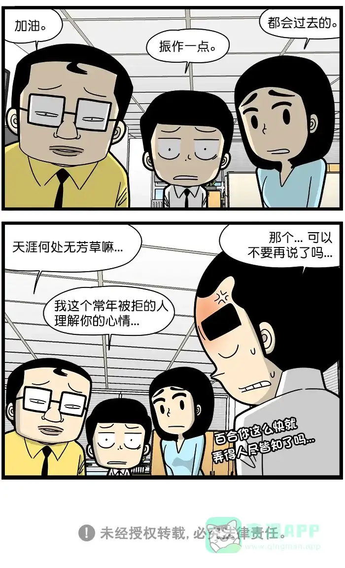 《高斯电子公司(今日宜加油)》[第1331话] 加油 第4页