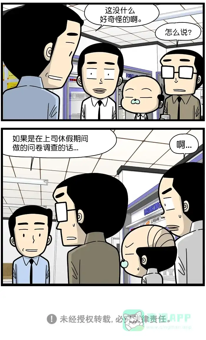 《高斯电子公司(今日宜加油)》[第1332话] 一上班就郁闷 第4页