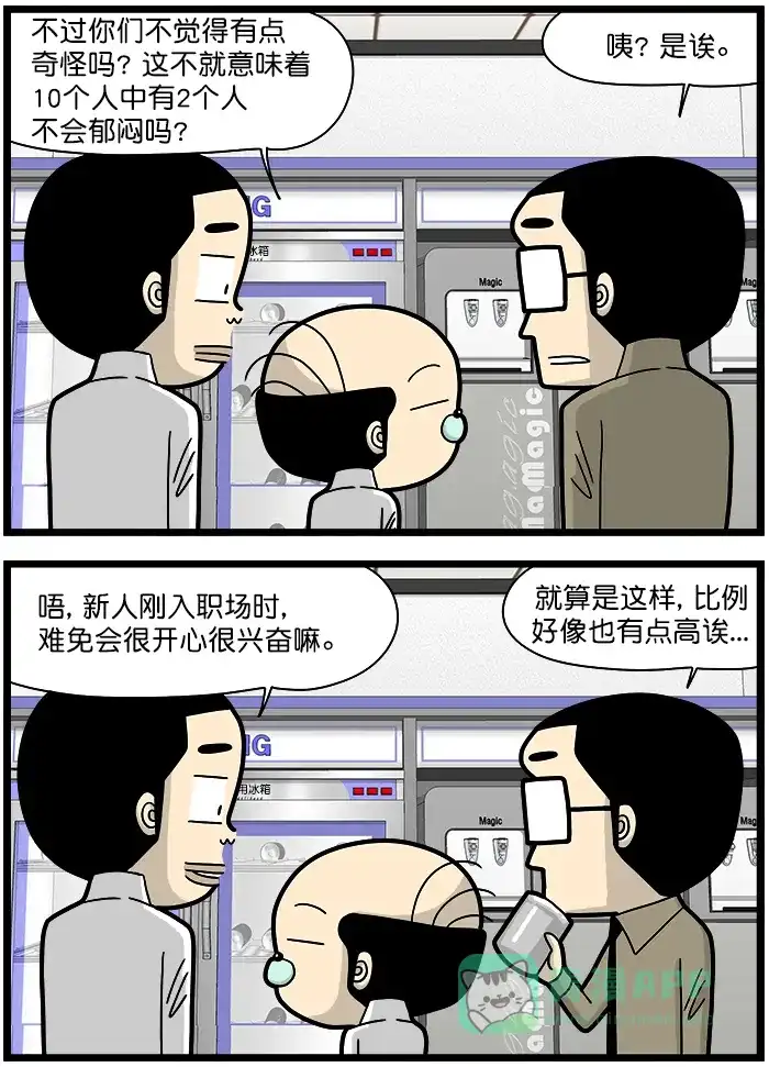 《高斯电子公司(今日宜加油)》[第1332话] 一上班就郁闷 第3页