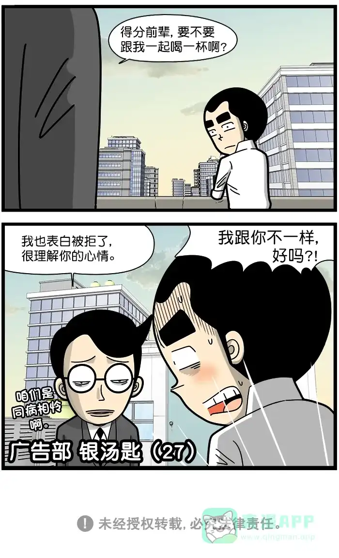 《高斯电子公司(今日宜加油)》[第1333话] 同病相怜 第4页