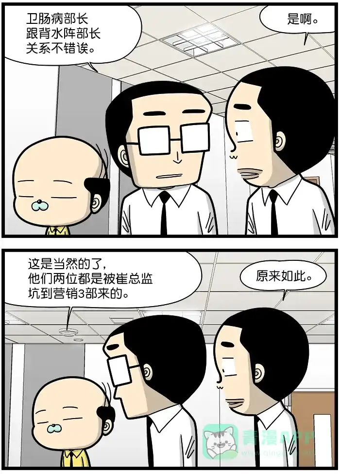 《高斯电子公司(今日宜加油)》[第1333话] 同病相怜 第2页