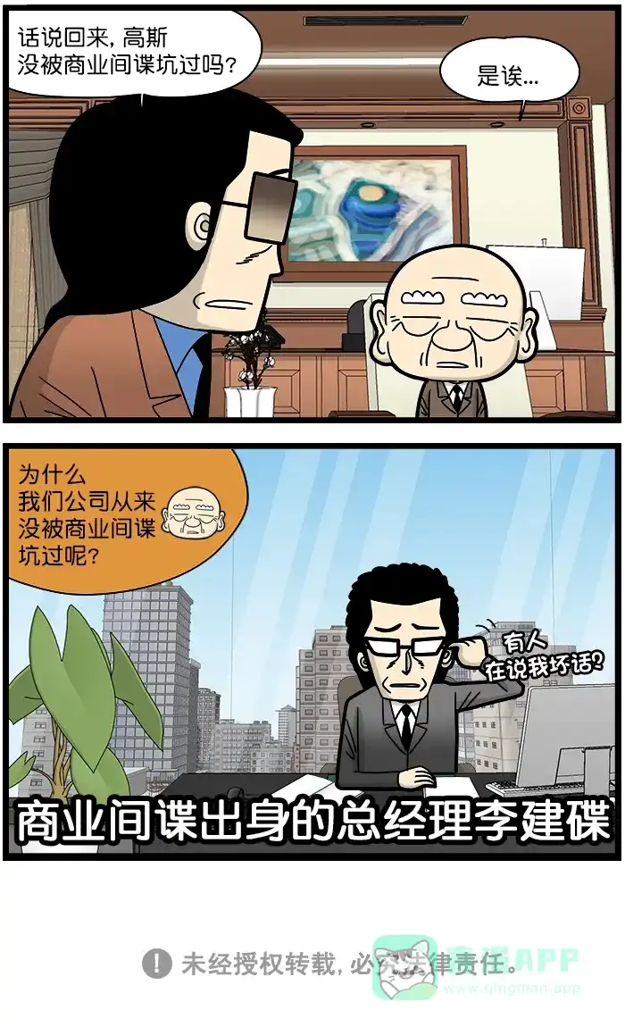 《高斯电子公司(今日宜加油)》[第1334话] 师夷长技以制夷 第4页