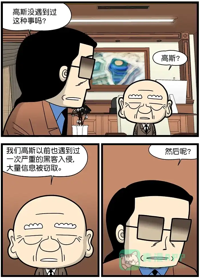 《高斯电子公司(今日宜加油)》[第1334话] 师夷长技以制夷 第2页