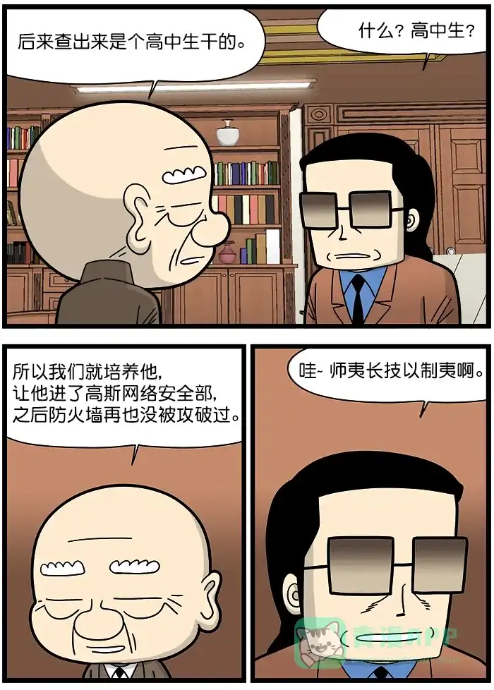 《高斯电子公司(今日宜加油)》[第1334话] 师夷长技以制夷 第3页