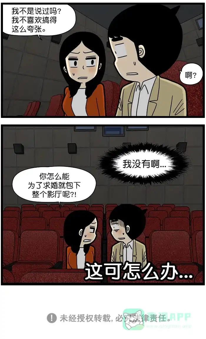 《高斯电子公司(今日宜加油)》[第1335话] 慌张 第4页