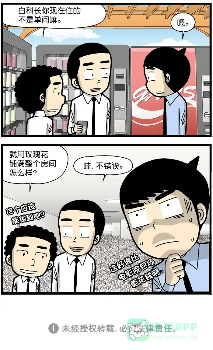 《高斯电子公司(今日宜加油)》[第1336话] 求婚 第4页