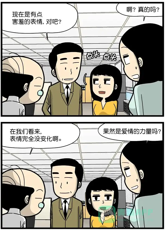 《高斯电子公司(今日宜加油)》[第1337话] 表情 第2页