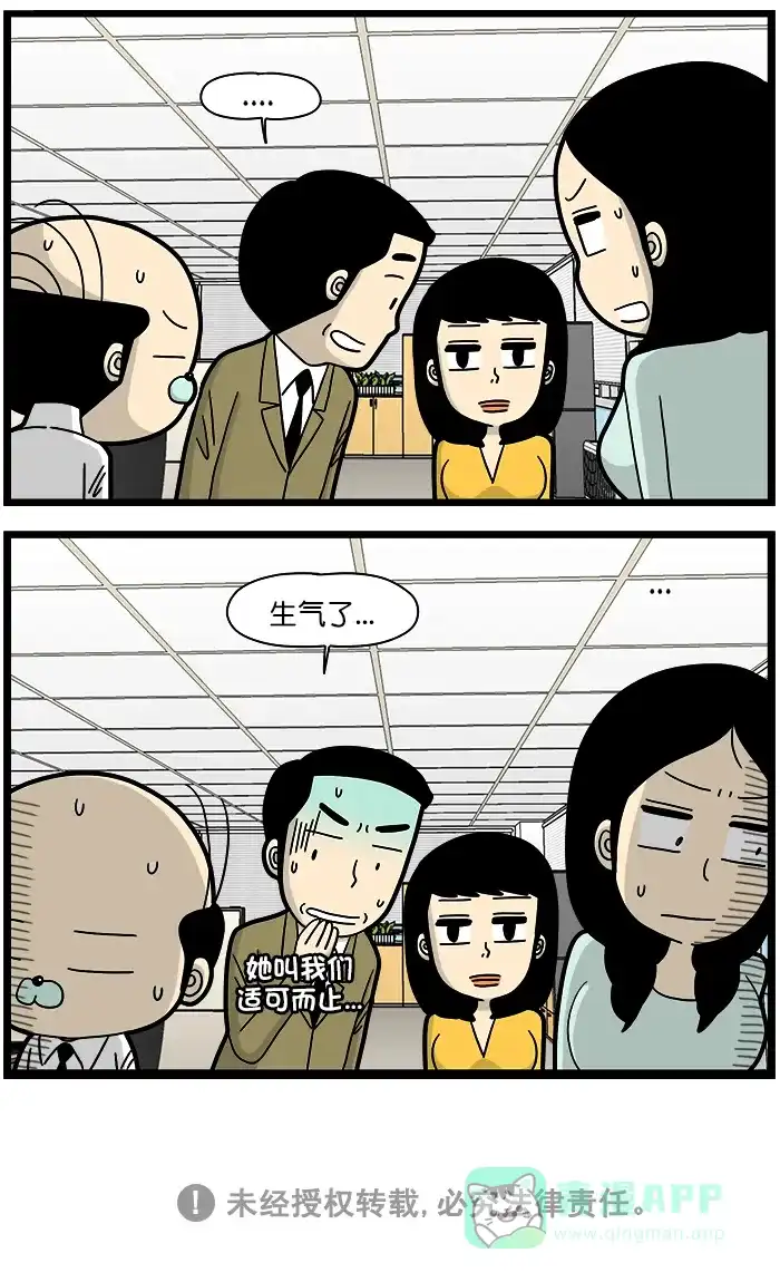 《高斯电子公司(今日宜加油)》[第1337话] 表情 第4页