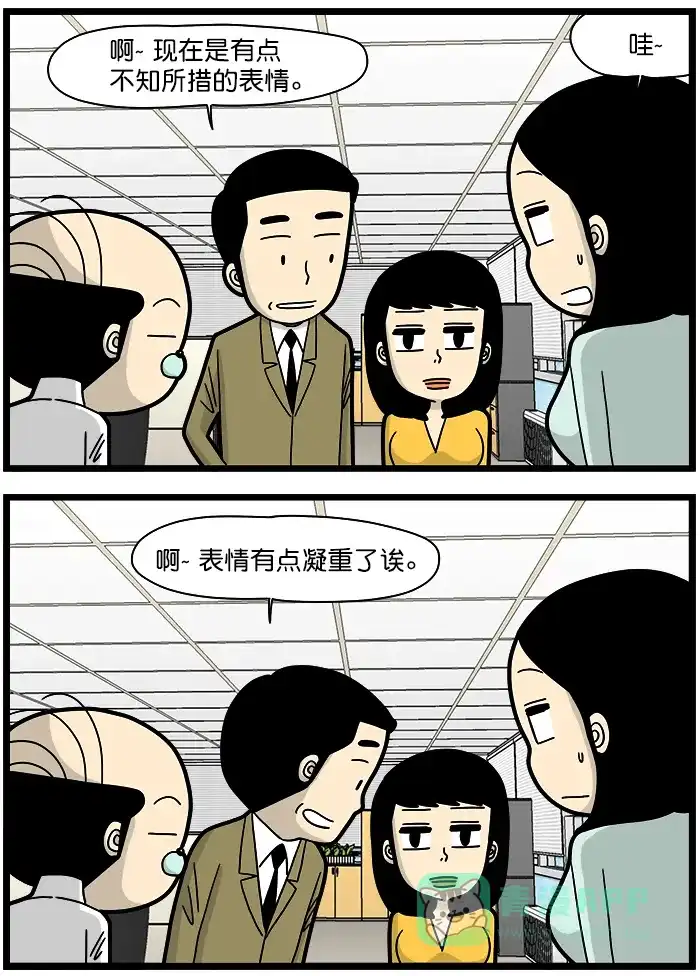 《高斯电子公司(今日宜加油)》[第1337话] 表情 第3页