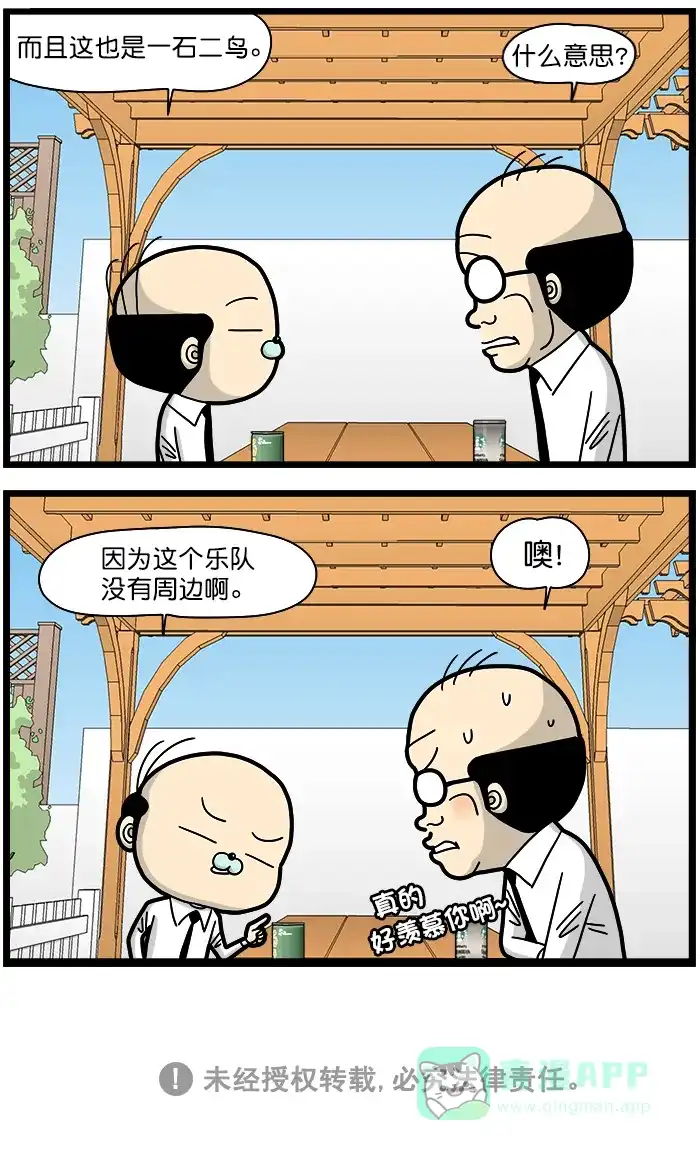 《高斯电子公司(今日宜加油)》[第1339话] 音乐 第4页