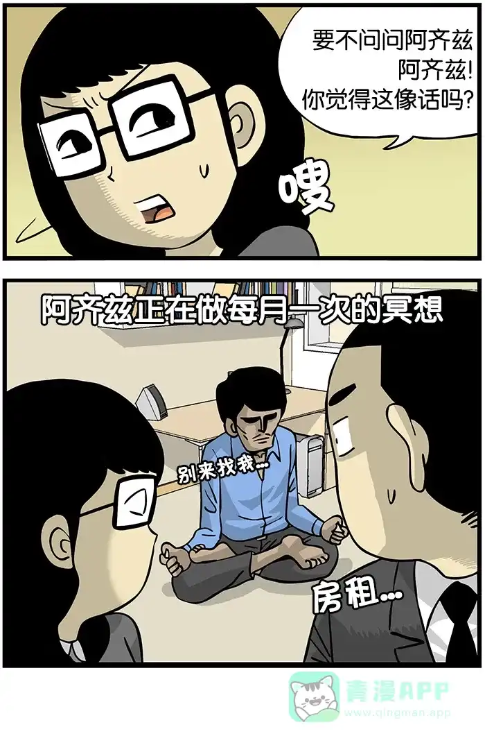 《高斯电子公司(今日宜加油)》[第134话] 追究 第4页