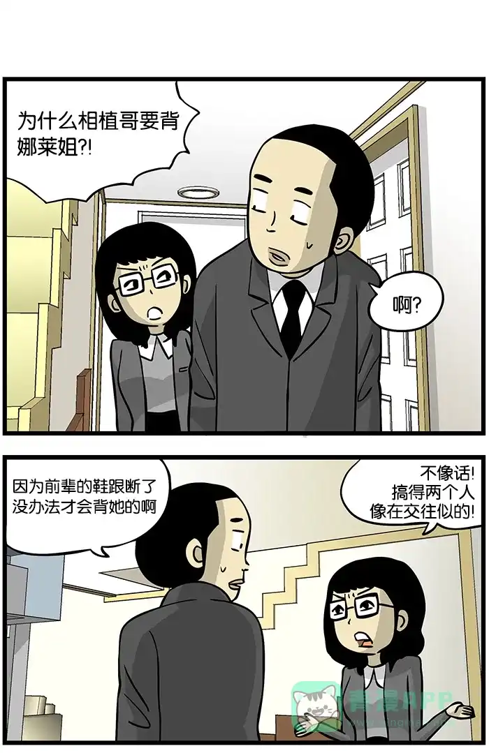 《高斯电子公司(今日宜加油)》[第134话] 追究 第1页