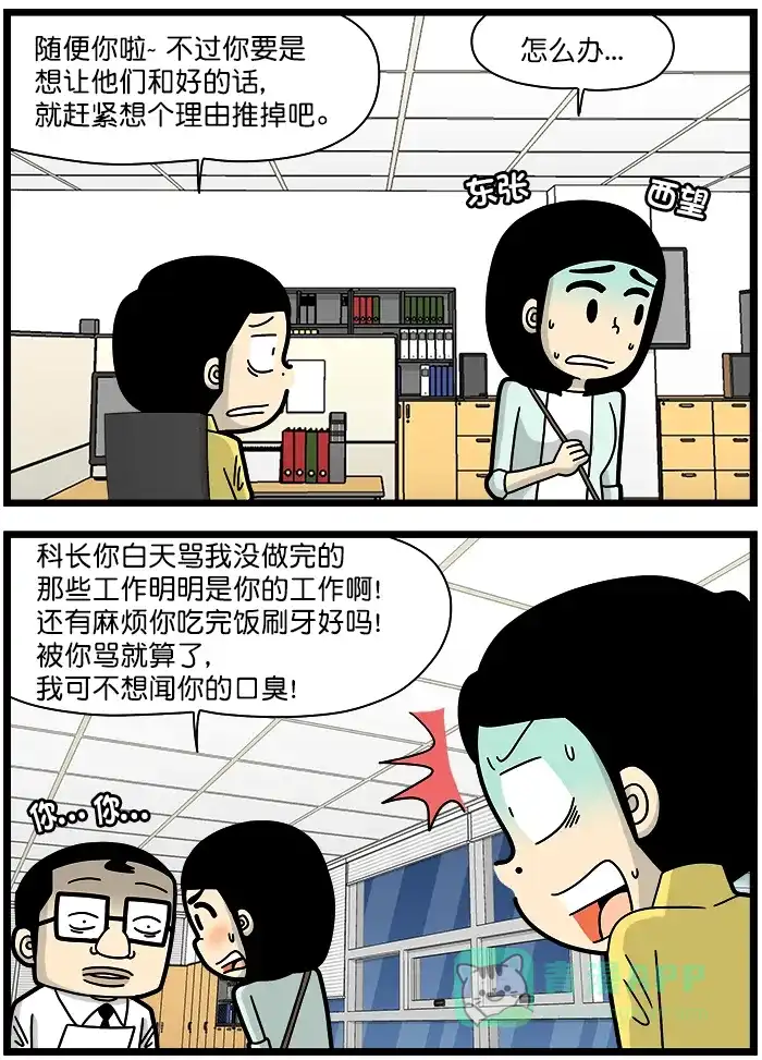 《高斯电子公司(今日宜加油)》[第1340话] 撒谎 第3页