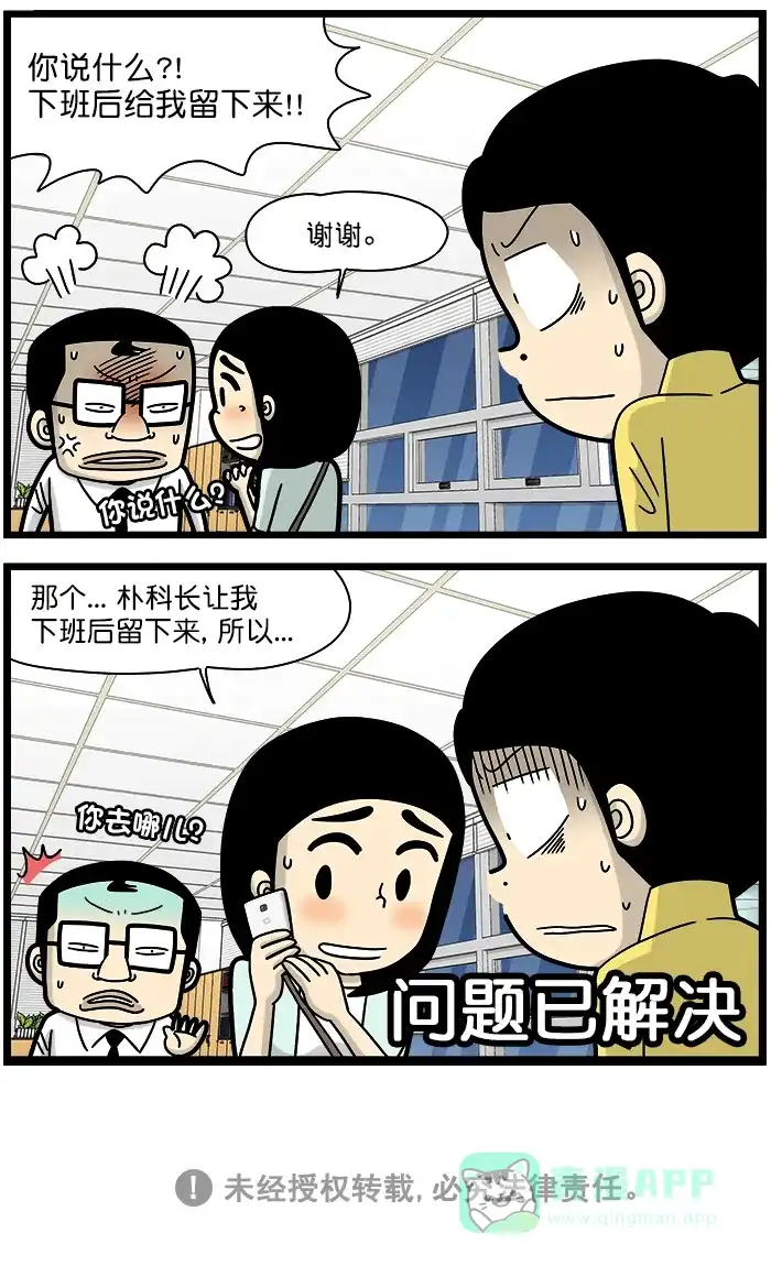 《高斯电子公司(今日宜加油)》[第1340话] 撒谎 第4页