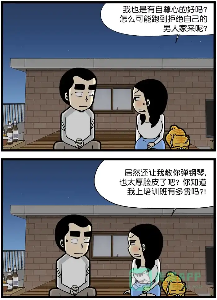 《高斯电子公司(今日宜加油)》[第1341话] 自尊心 第5页