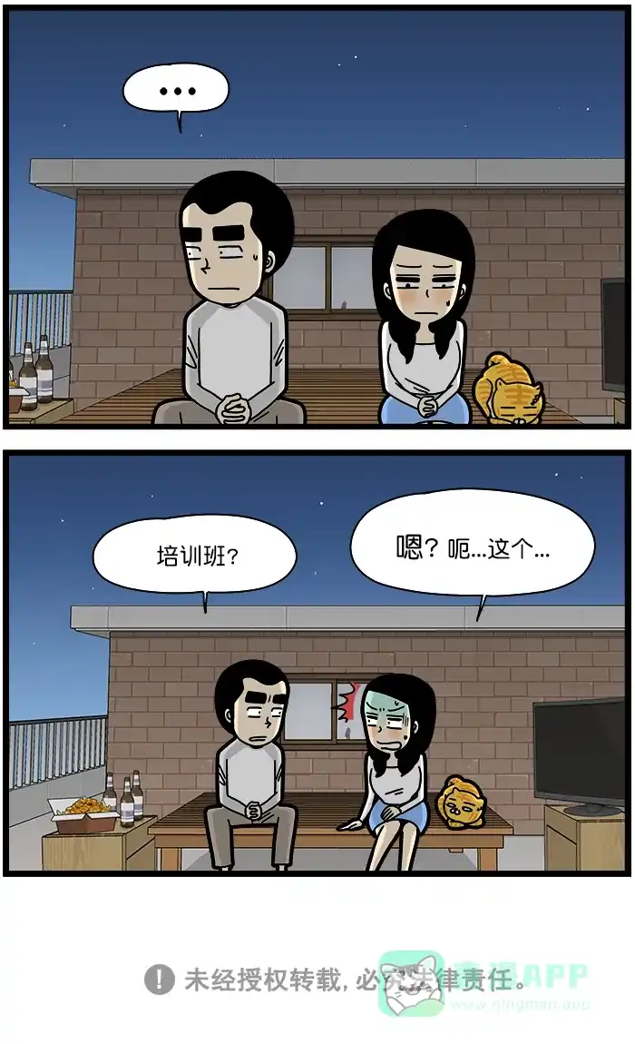《高斯电子公司(今日宜加油)》[第1341话] 自尊心 第6页