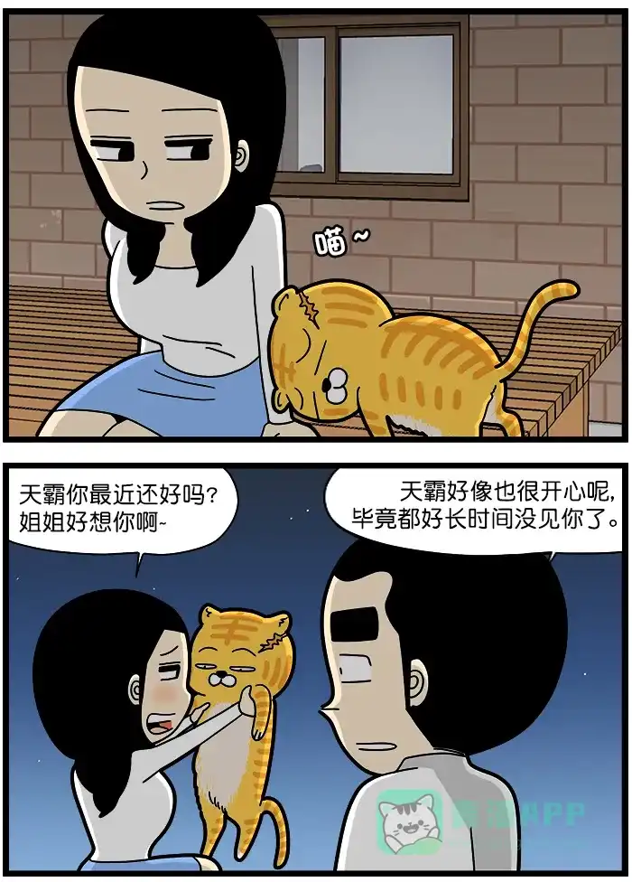 《高斯电子公司(今日宜加油)》[第1341话] 自尊心 第2页