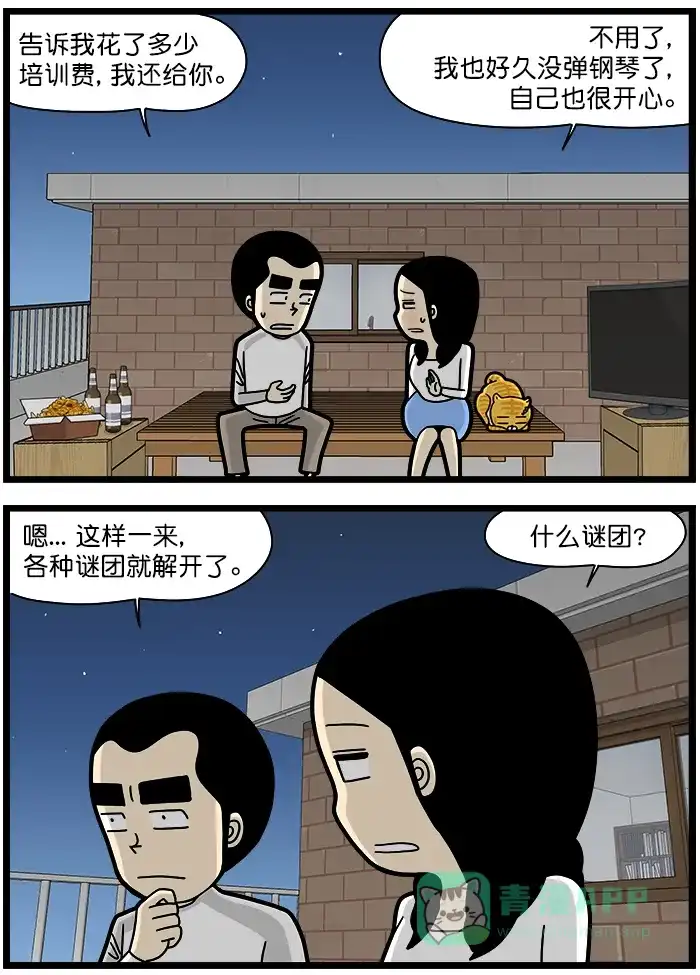 《高斯电子公司(今日宜加油)》[第1342话] 谜团 第2页