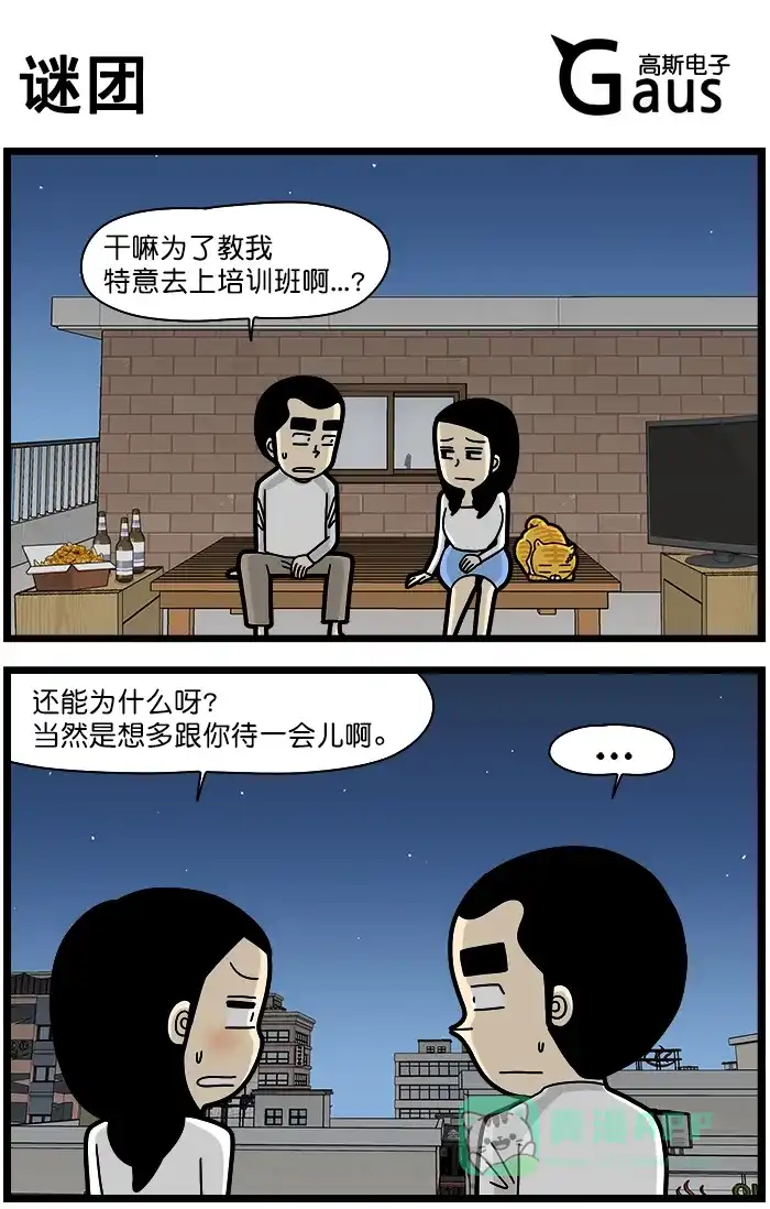 《高斯电子公司(今日宜加油)》[第1342话] 谜团 第1页