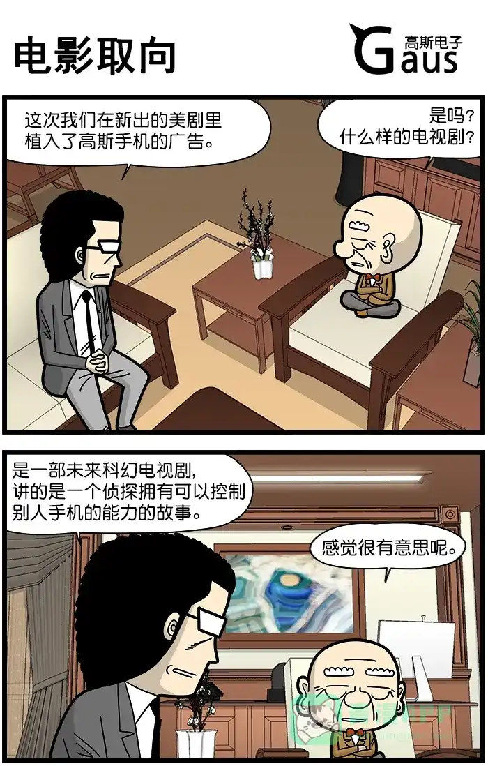 《高斯电子公司(今日宜加油)》[第1343话] 电影取向 第1页