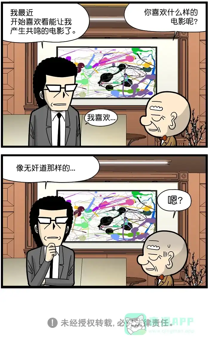 《高斯电子公司(今日宜加油)》[第1343话] 电影取向 第4页