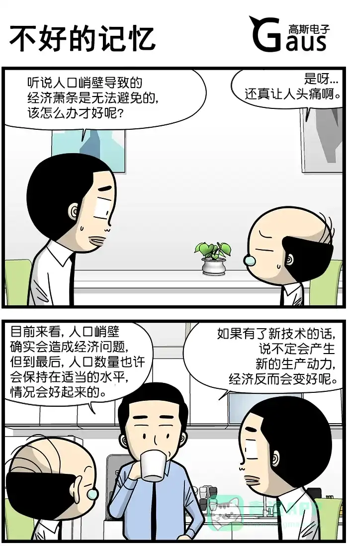 《高斯电子公司(今日宜加油)》[第1344话] 不好的记忆 第1页
