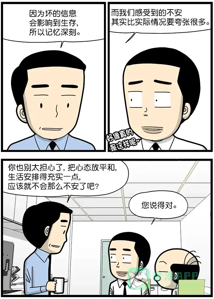 《高斯电子公司(今日宜加油)》[第1344话] 不好的记忆 第3页