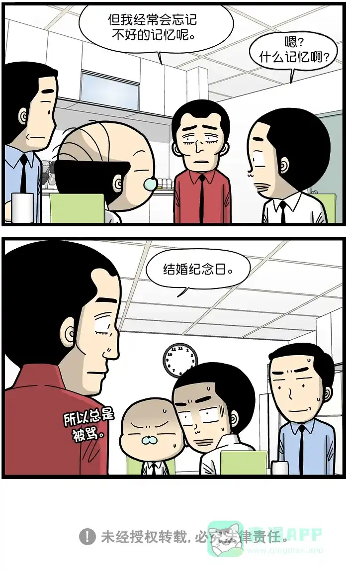 《高斯电子公司(今日宜加油)》[第1344话] 不好的记忆 第4页