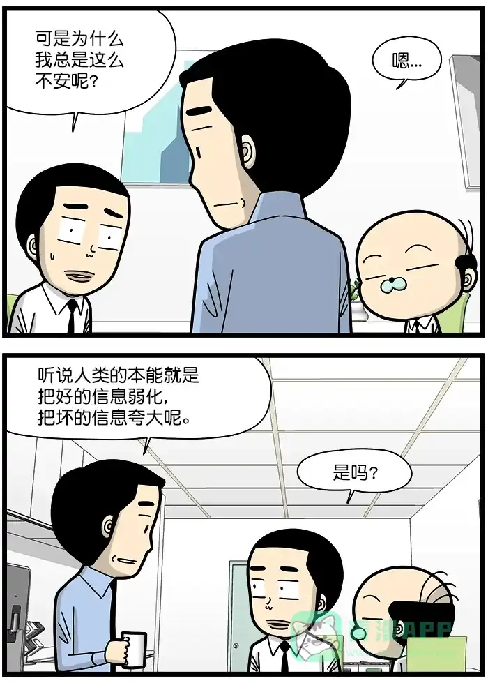 《高斯电子公司(今日宜加油)》[第1344话] 不好的记忆 第2页