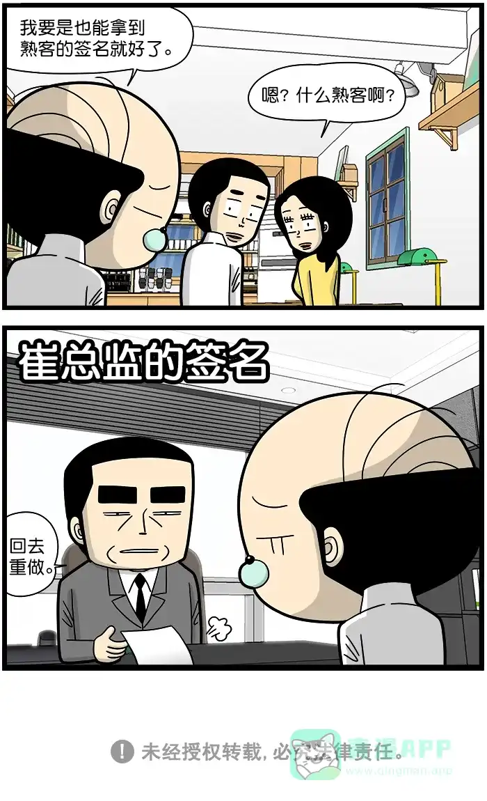 《高斯电子公司(今日宜加油)》[第1345话] 签名 第4页