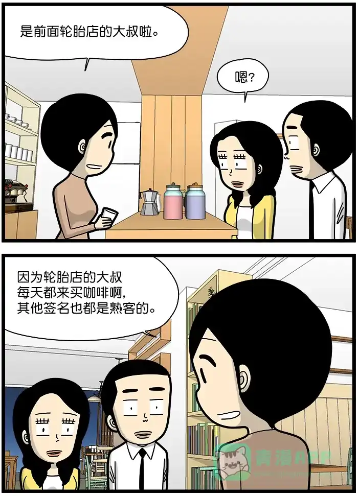 《高斯电子公司(今日宜加油)》[第1345话] 签名 第2页