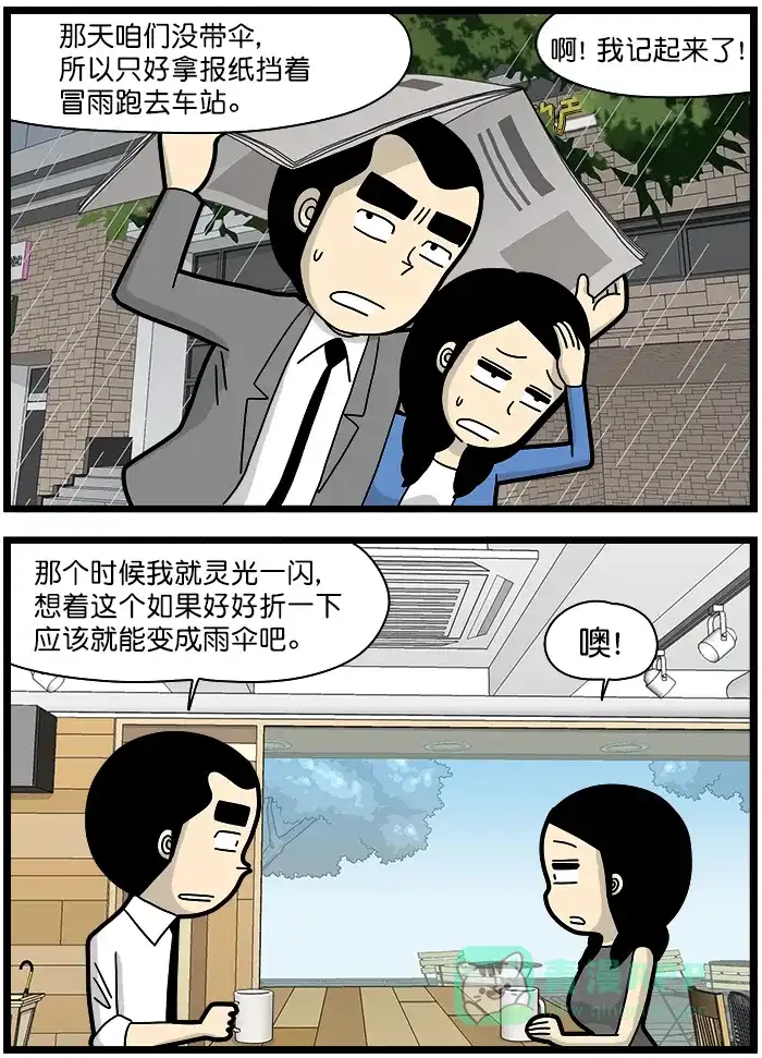 《高斯电子公司(今日宜加油)》[第1346话] 灵光一闪 第3页
