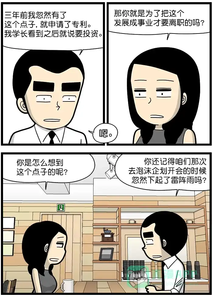 《高斯电子公司(今日宜加油)》[第1346话] 灵光一闪 第2页