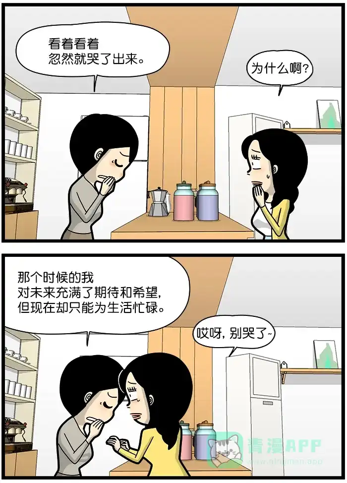 《高斯电子公司(今日宜加油)》[第1347话] 日记 第2页