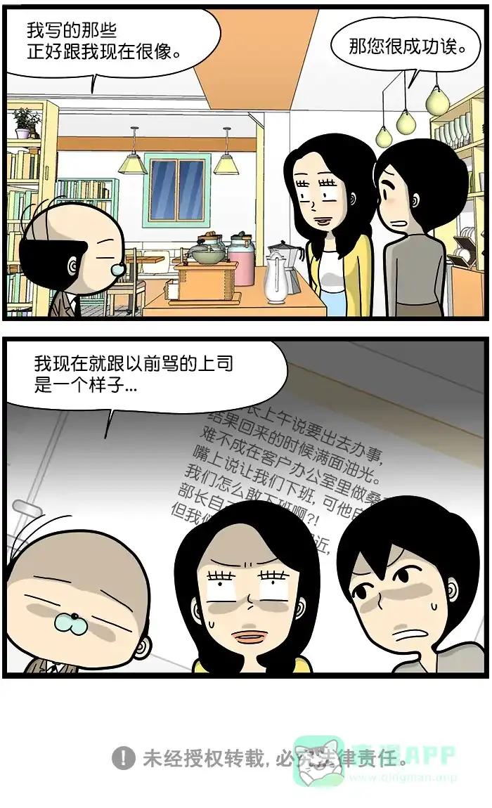 《高斯电子公司(今日宜加油)》[第1347话] 日记 第4页