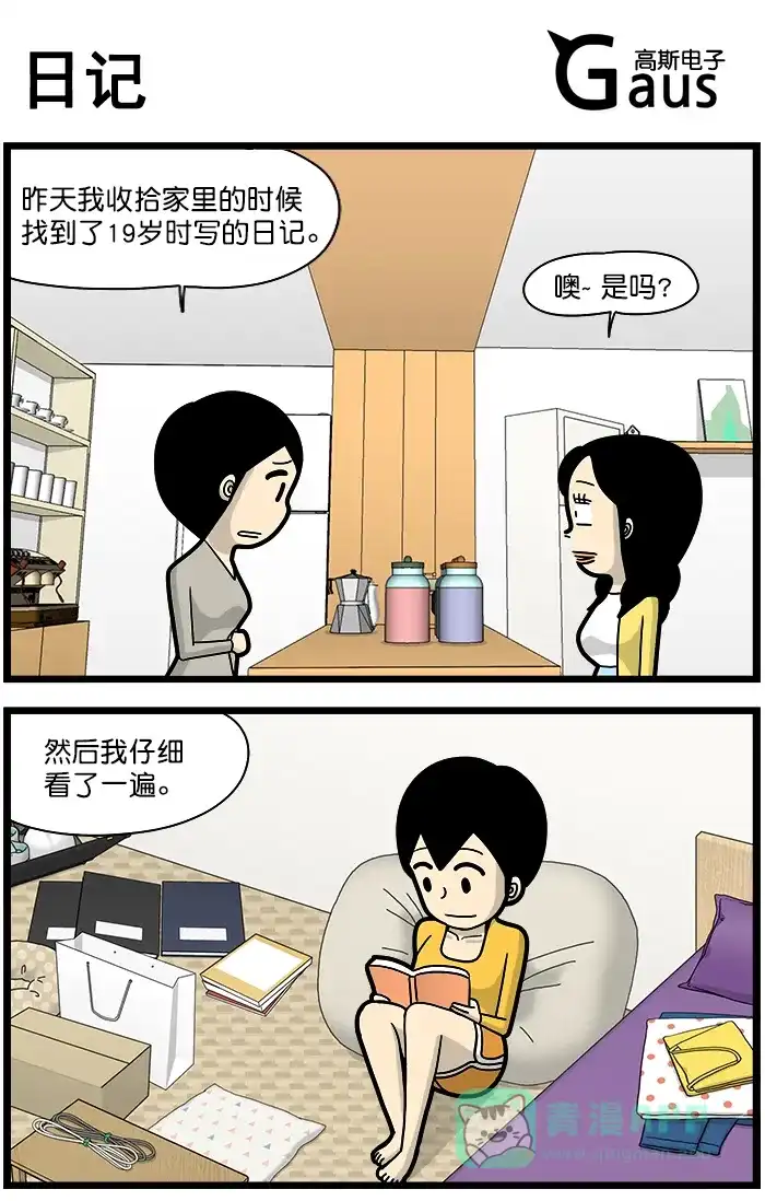 《高斯电子公司(今日宜加油)》[第1347话] 日记 第1页
