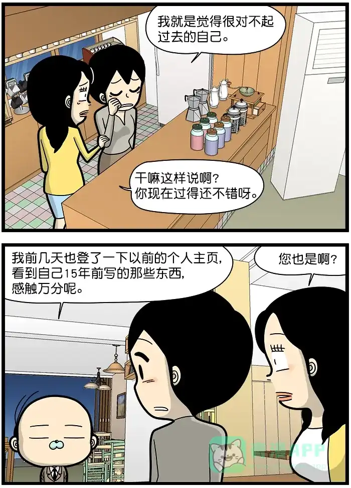《高斯电子公司(今日宜加油)》[第1347话] 日记 第3页