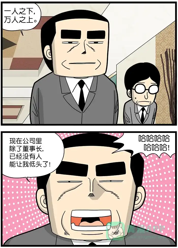 《高斯电子公司(今日宜加油)》[第1348话] 万人之上 第3页