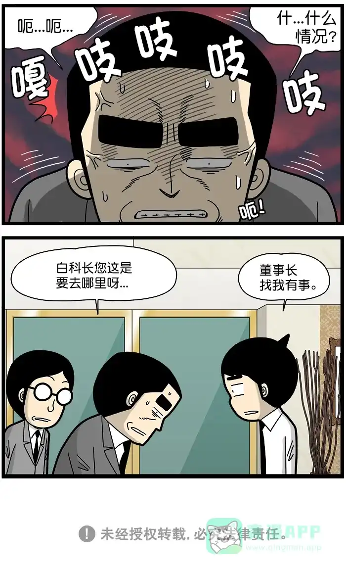 《高斯电子公司(今日宜加油)》[第1348话] 万人之上 第4页