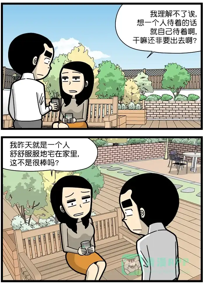 《高斯电子公司(今日宜加油)》[第1349话] 独逛族 第3页