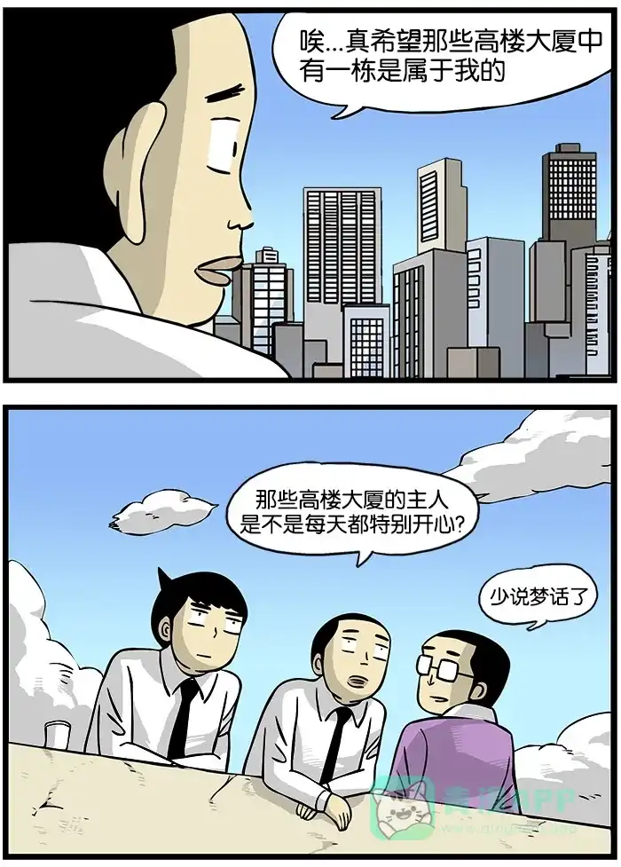 《高斯电子公司(今日宜加油)》[第135话] 大楼 第3页