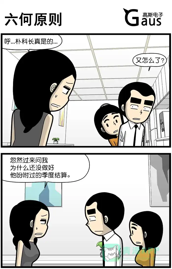 《高斯电子公司(今日宜加油)》[第1350话] 六何原则 第1页