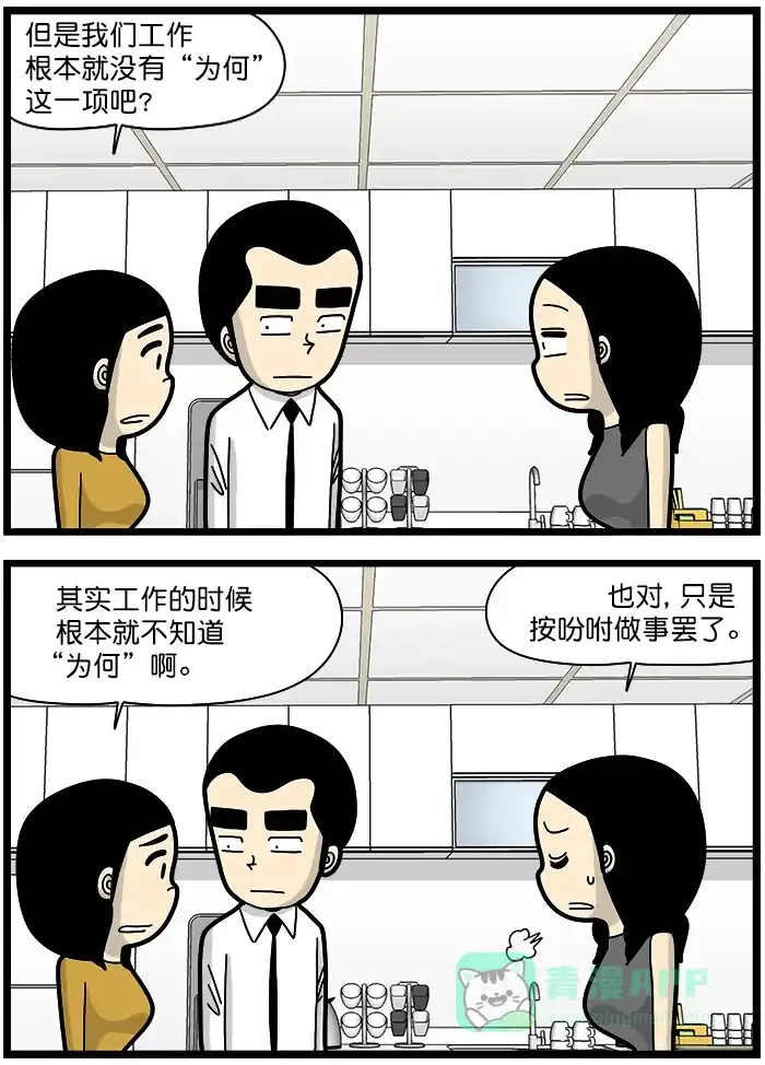 《高斯电子公司(今日宜加油)》[第1350话] 六何原则 第3页