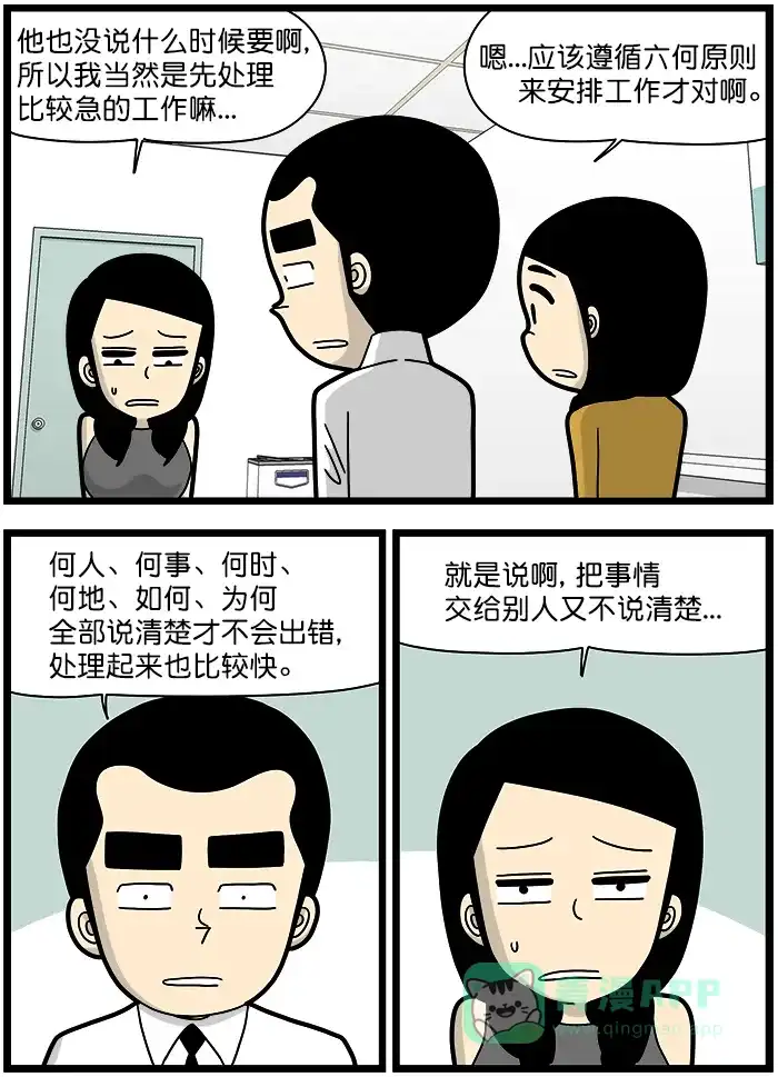 《高斯电子公司(今日宜加油)》[第1350话] 六何原则 第2页