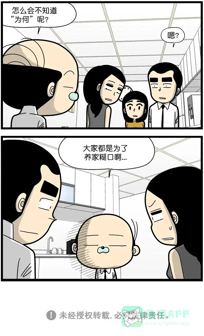 《高斯电子公司(今日宜加油)》[第1350话] 六何原则 第4页
