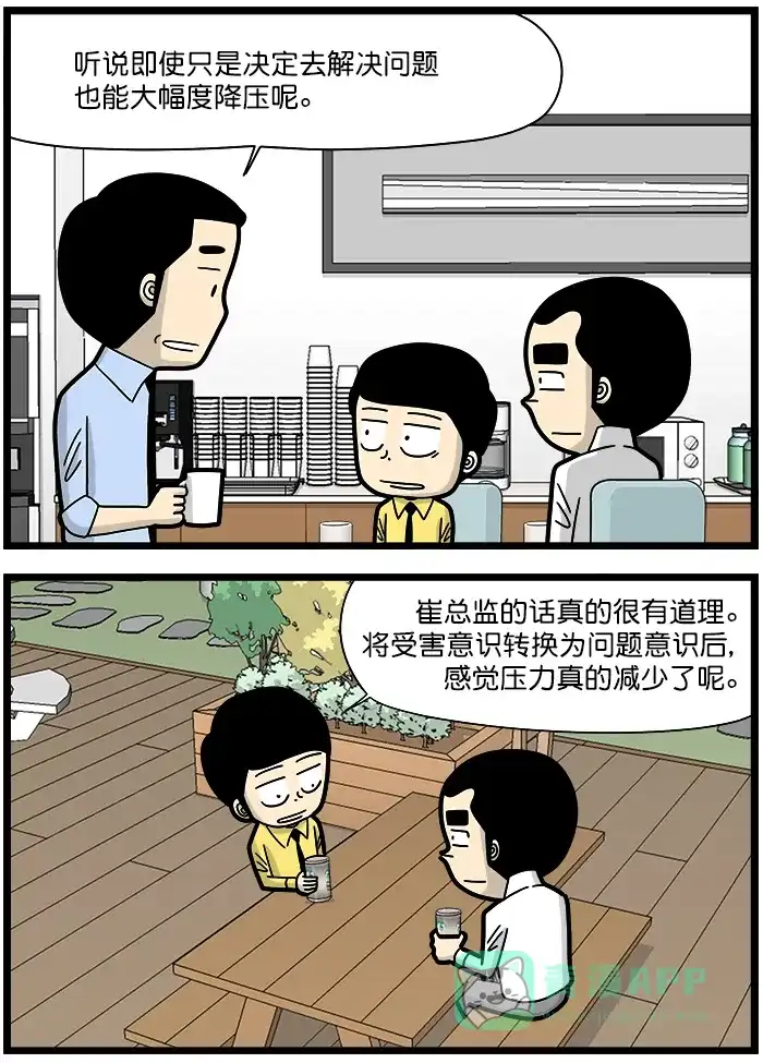 《高斯电子公司(今日宜加油)》[第1351话] 问题意识 第3页