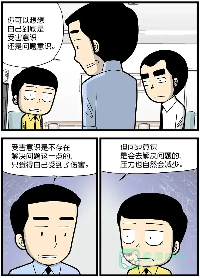 《高斯电子公司(今日宜加油)》[第1351话] 问题意识 第2页