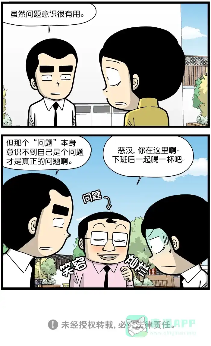 《高斯电子公司(今日宜加油)》[第1351话] 问题意识 第4页
