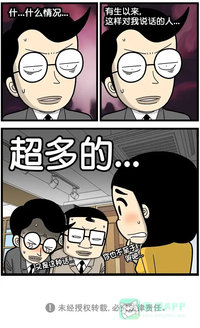 《高斯电子公司(今日宜加油)》[第1352话] 熟悉的感觉 第4页